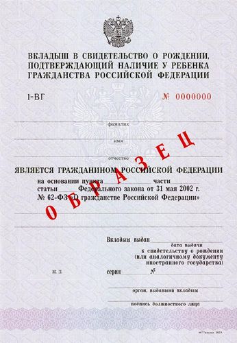 Гражданство ребенку по рождению