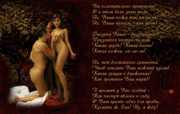 сексуальные стихи без регистрации № 11