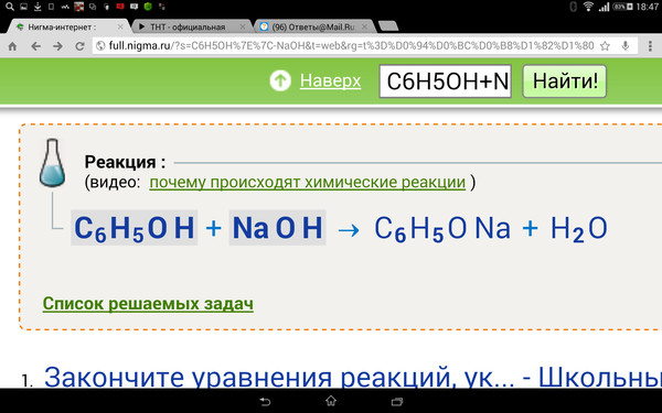 C6h5oh na. салициловая кислота 6. фенол формула + h2. C6h5oh na. C6h5ona h2o реакция.