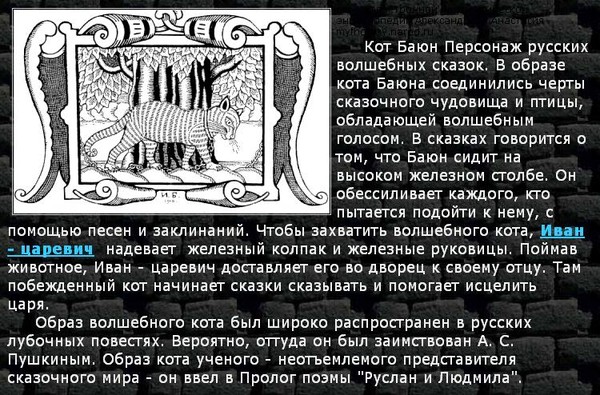Сказка кот баюн
44