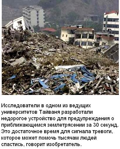 Поведение при землетрясении. Ликвидация последствий при землетрясении. Предупреждение о землетрясении. Действия по безопасности во время землетрясения. Действия после землетрясения.