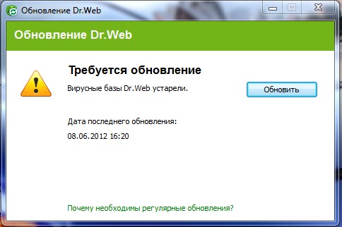 Обновление вирусных баз dr web. Обновление баз drweb. Код ошибки 2 при обновлении баз. Доктор веб настройки. Как обновить dr.