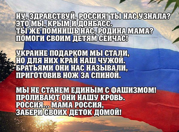 стихи о крымской весне 2014 года теплому детскому