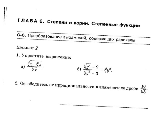 Выражение содержащее радикалы. Преобразование выражений содержащих радикалы. преобразование выражений с радикалами. преобразование выражений содержащих радикалы 11 класс. преобразование выражений содержащих радикалы формулы.