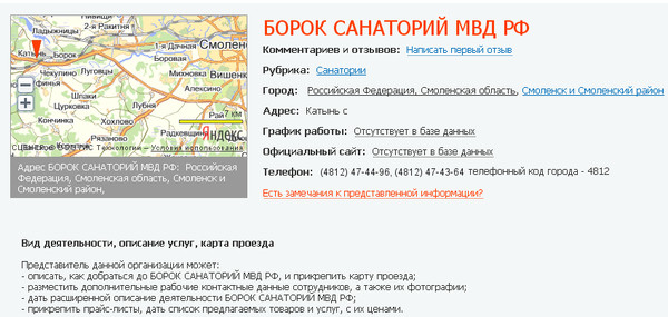 Санатории мвд 2025 список