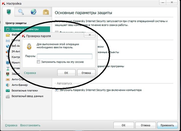 Убрать пробная версия. Kaspersky Internet Security 2013 пробная. Как можно удалить пароль на c5. Как удалить данные карты Касперский после пробной версии.