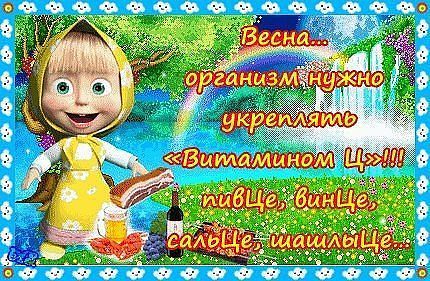 Поздравлением рождеством, картинки смешные пришла весна организм нужно укреплять