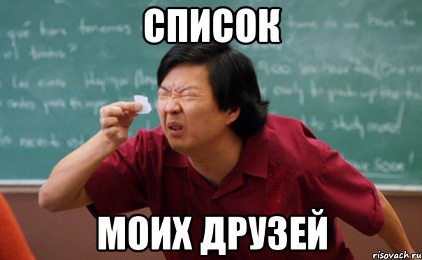 Фото для просто друга мем