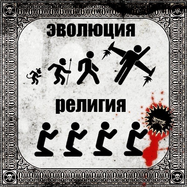 против эволюции. критика теории дарвина. теория эволюции и теория креационизма. эволюция и креационизм. эволюционная теория.