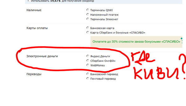 Способы оплаты на вайлдберриз. Способы оплаты безналичкой. Оплата картой в интернет магазине. Почему в способах оплаты нет. Яндекс маркет оплата.