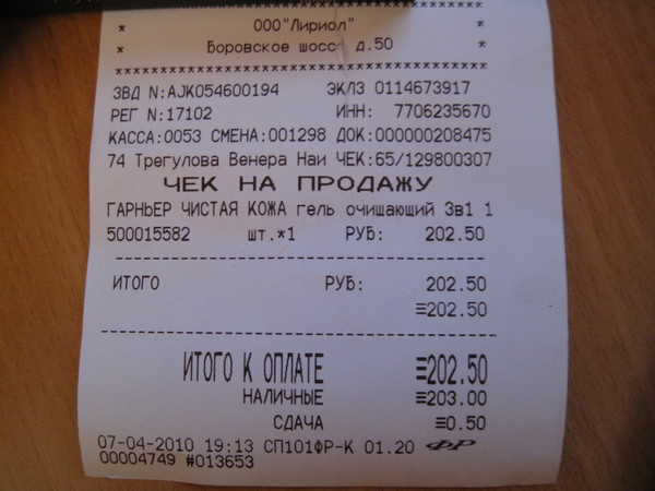 Где На Чеке Номер Чека Фото