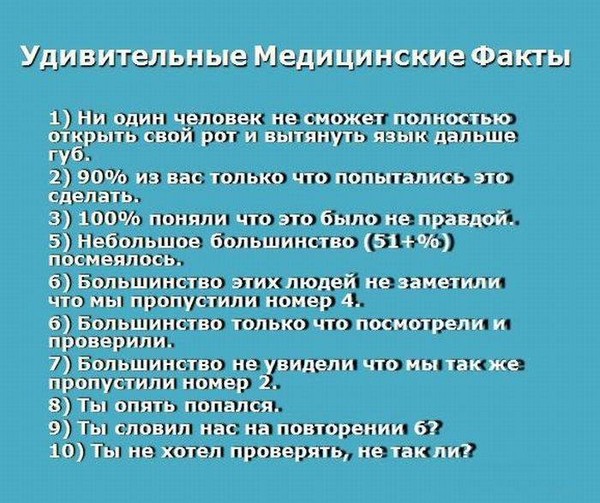 Интересный факт о человеке пример