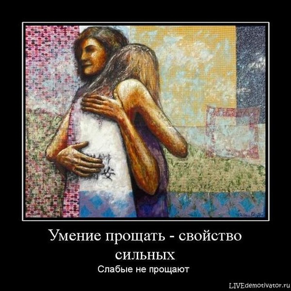 Пример из жизни на тему прощение