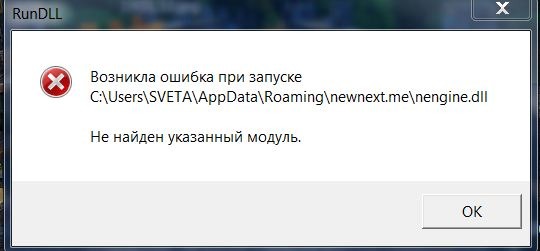 Rundll возникла ошибка при запуске. Ошибка rundll не найден указанный модуль. Возникла ошибка при запуске не найден указанный модуль. Не найден указанный модуль c users. Не найден указанный модуль c users.