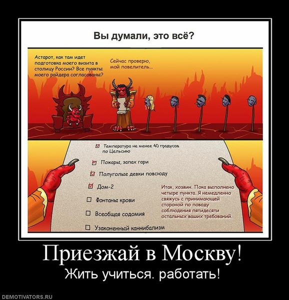 Приехали в москву порядки наводить
