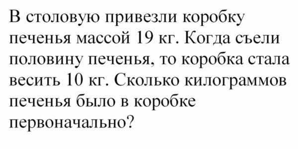 В одну столовую привезли 40 банок огурцов. Привезли коробку печенья массой 19 кг когда съели половину.