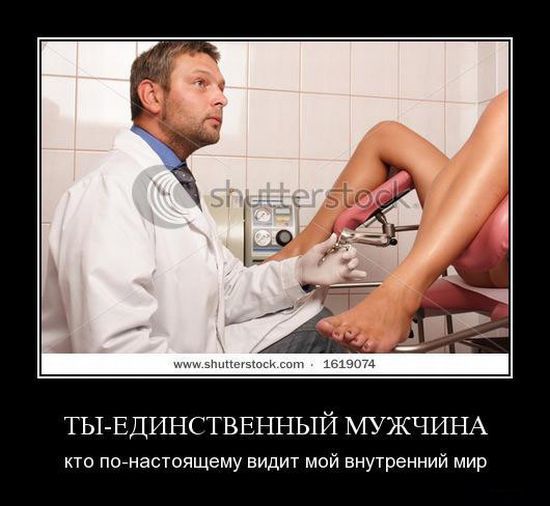 Днем, гинеколог картинка смешная