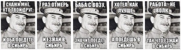 Сталин ссылка в сибирь. Ссылка сталина. Мемы про ссылку в сибирь. Сталин мемы. Воспоминания о сталине.
