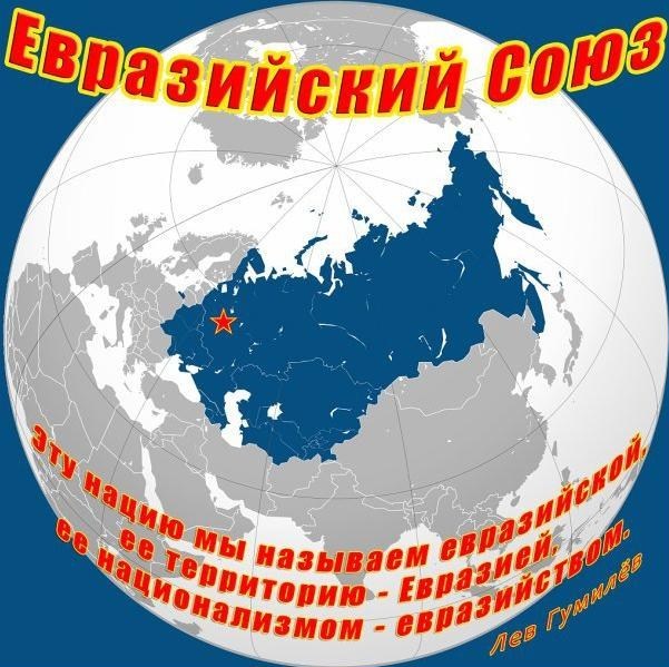 Евразийский проект российской цивилизации