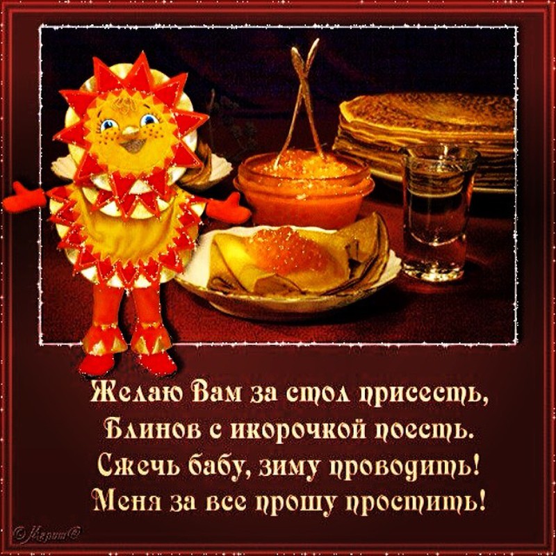 Открытки прощенное воскресенье и масленица