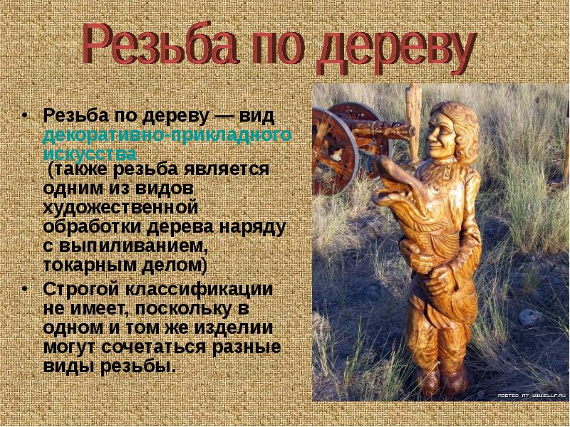 Проект по технологии резьба по дереву