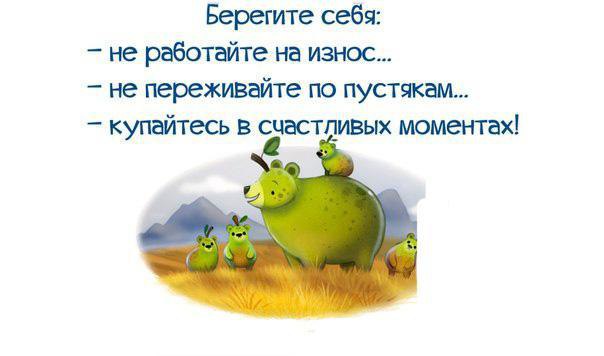 картинка береги себя и будь счастлив серии