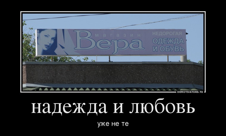 Открытку красивую, картинка про веру смешная
