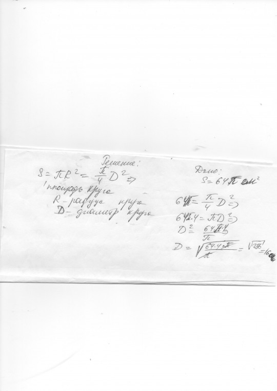 радиус круга равен. вычислите площадь круга радиус которого равен 4 см. 4п см^2 площадь равна. площадь половины окружности. площадь круга если его радиус равен 5 сантиметров.