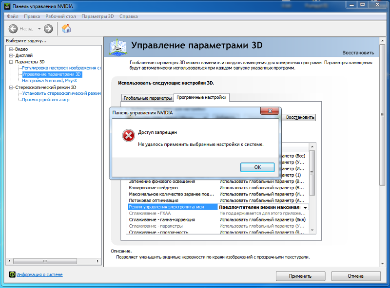 Управление параметрами 3d. Nvidia управление электропитанием. Режим низкой задержки nvidia. Nvidia управление электропитанием. Nvidia управление электропитанием.