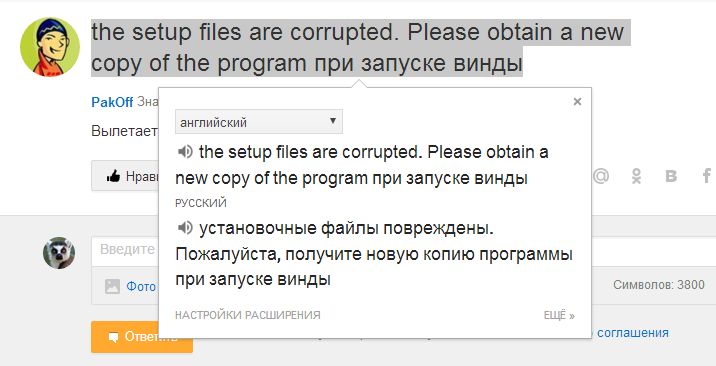 The setup files are. The setup files are corrupted please obtain a new copy of the program. как переводится the setup files are corrupted. перевод the setup files are corrupted please obtain a new copy of the program на русский. что за ошибка the setup files are corrupted.please obtain a new copy of the program.