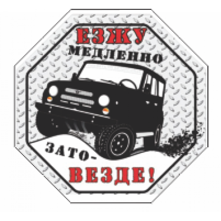 книга про ниву. внедорожные наклейки. наклейка дорожная служба. ниважно где дорога. наклейки на ниву 4х4.