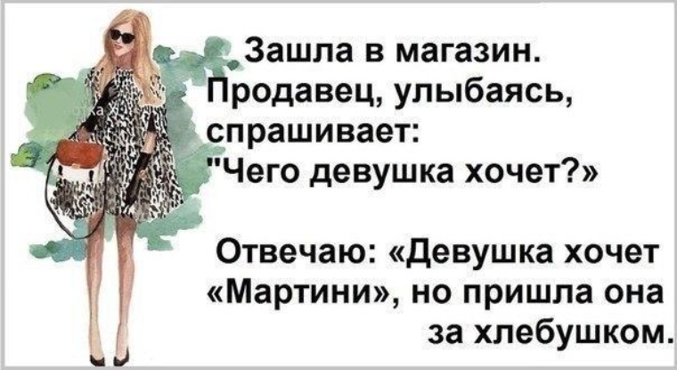 Чего хотят женщины картинка прикольная
