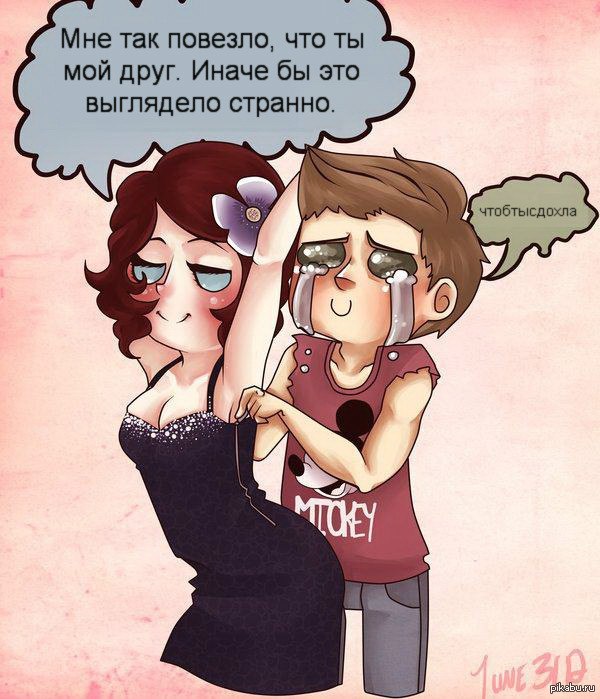 Смешные картинки про парня и девушку, женщиной цветами