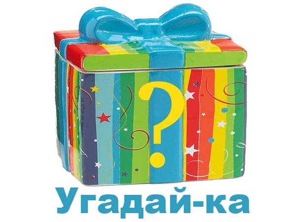 Картинка с надписью угадай кто это, смешные картинки для