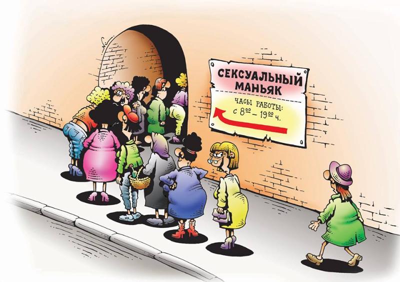 Смешные картинки маньяк