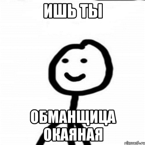 Все равно получу. Все равно получу