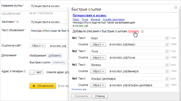 Добавить быструю ссылку