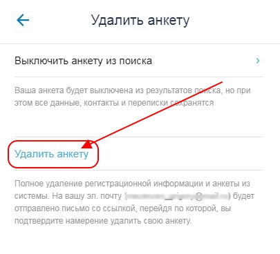 Анкета удалена. Как удалить анкету. Как удалиться с сайта. Как удалить анкету с Love. Удалить анкету с сайта.
