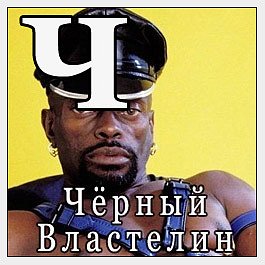 Негр в кожаной кепке мем
