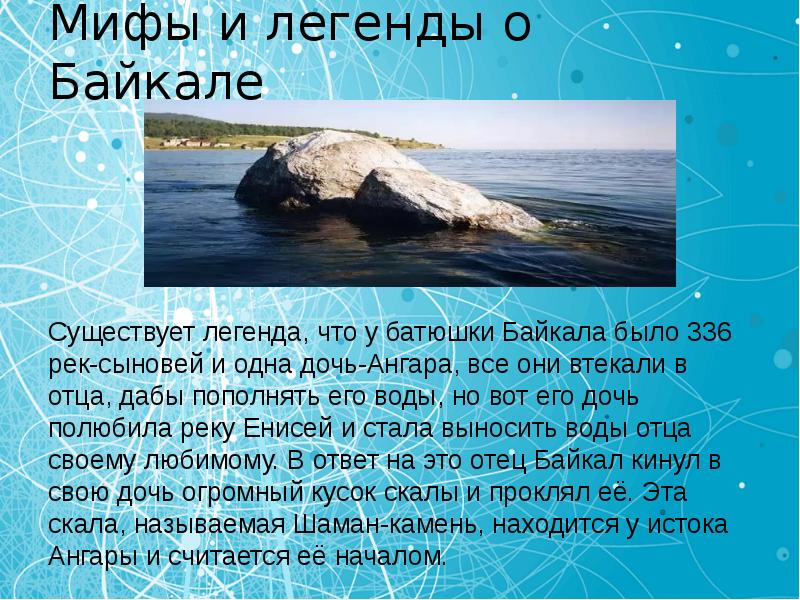Проект мифы и легенды моего края продукт