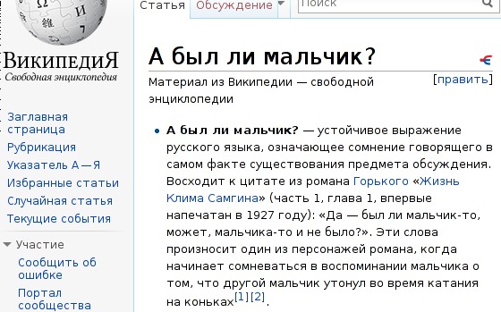 Википедия сообщить об ошибке