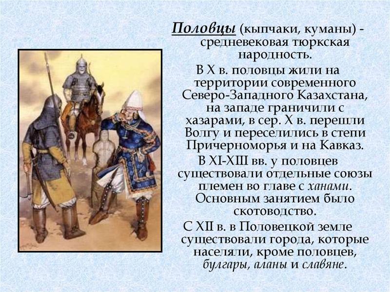 кочевые племена печенеги. таблица половцев. хазары печенеги половцы. половцы это в древней руси. набег половцев на русь 1068.