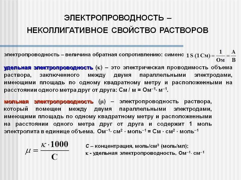 Величина проводимости единица измерения. Проводимость формула и единица измерения. Величины системы си. Проводимость это обратная величина сопротивления. Проводимость резистора.