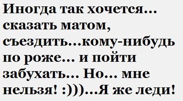 Леди прикольные картинки с надписями