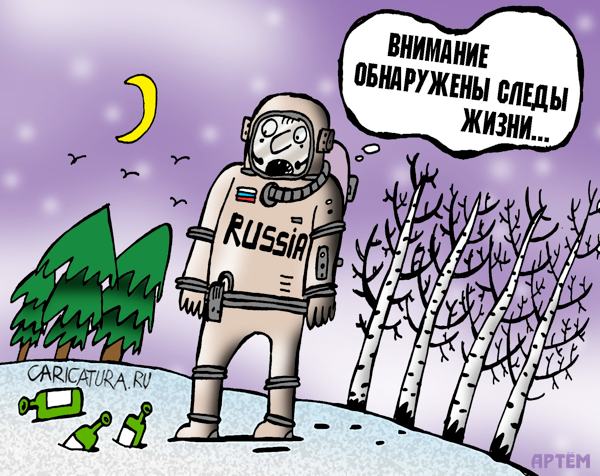 Надписью хочу, марс приколы картинки