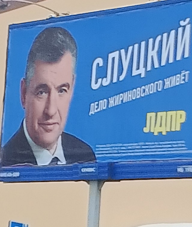 слуцкий дело жириновского живет