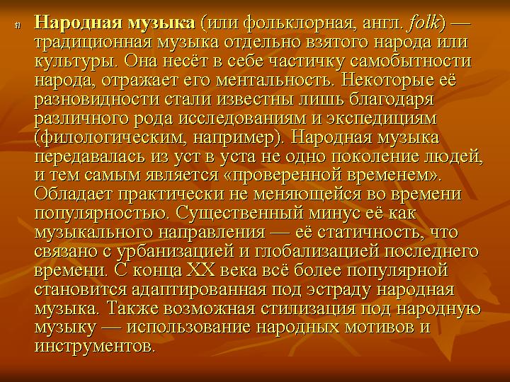 Проект по музыке русские народные песни