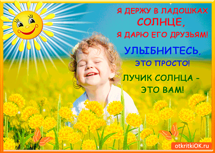 ПЕСНЯ СОЛНЕЧНЫЕ ЛУЧИКИ ДАРЯТ ПОЦЕЛУЙЧИКИ СКАЧАТЬ БЕСПЛАТНО ПЕСНЯ СОЛНЕЧНЫЕ ЛУЧИКИ ДАРЯТ ПОЦЕЛУЙЧИКИ СКАЧАТЬ БЕСПЛАТНО