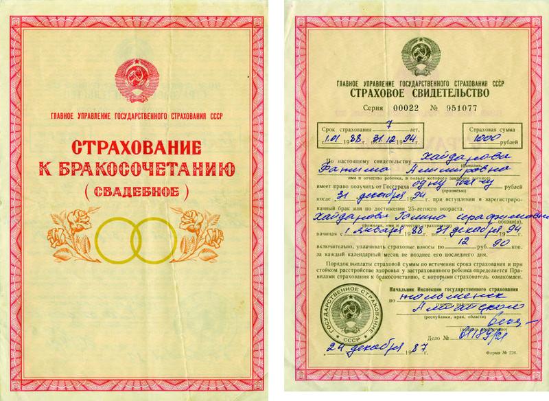 Где можно получить страховку к бракосочетанию Какова была