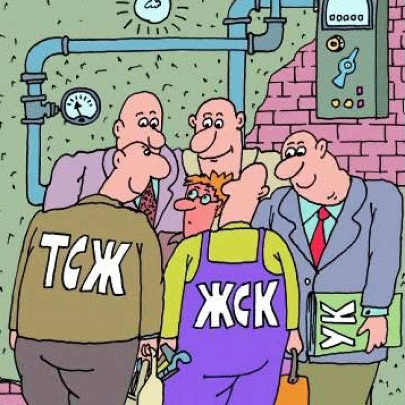Картинки жкх смешные, технологии